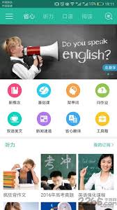 省心英语账号注销方法