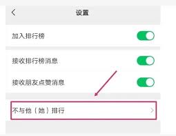教你如何在微信运动中屏蔽好友查看你的步数