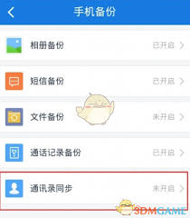百度网盘通讯录备份开启方法全攻略