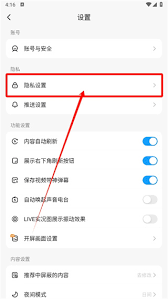 如何在最右APP中隐身访问他人主页技巧分享
