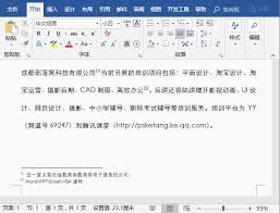 如何在Word中删除脚注和尾注