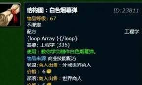 获取魔兽世界白色烟雾弹图纸全攻略：提升游戏体验的必备技巧