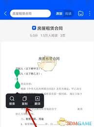 如何轻松复制百度文库中的文字技巧分享