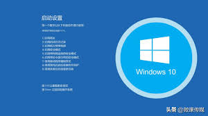 如何在Windows10中以安全模式启动