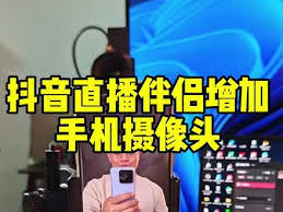抖音手机直播高效实操指南：掌握直播技巧，提升观看与互动率