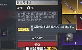 获取和平精英地铁逃生模式蝴蝶刀攻略