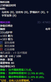 魔兽世界梅林法袍图纸获取方法及装备属性详解