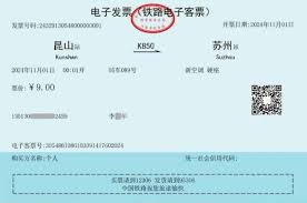 如何在智行火车票上申请电子发票？