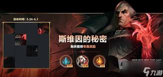 英雄联盟手游：快速攻略斯维因秘密拼图任务完成方法