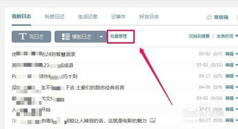 QQ日志删除方法指南