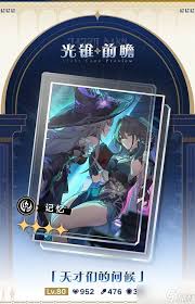 崩坏星穹铁道3.0版本 新增记忆命途光锥介绍