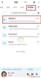 如何在酷狗音乐上轻松下载您喜爱的歌曲