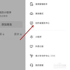 抖音商城开店流程及开通店铺方法
