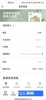 如何在贝壳找房上发布房源？详细发布房源教程