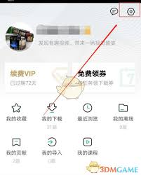 如何关闭百度文库的签到提醒通知