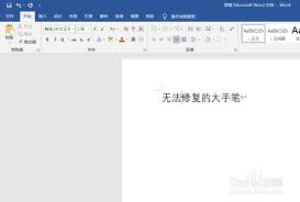 Word文档中如何设置文本效果（详细步骤指导）
