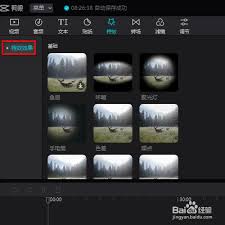 剪映视频添加暗角效果教程