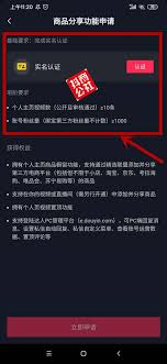 抖音直播开通方法教程