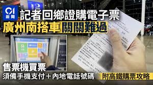 网上购买高铁票指南