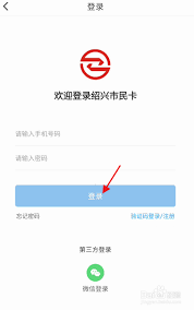绍兴市民云APP账号注销方法