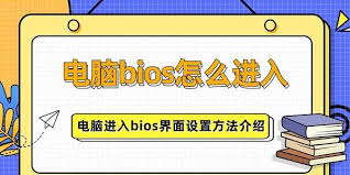 电脑进入BIOS方法