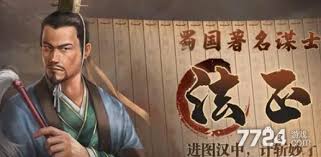 三国志战略版2025年SP法正高效配队全攻略