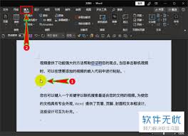 Word中批量旋转图片的方法