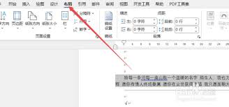 Word分栏后添加分隔线方法