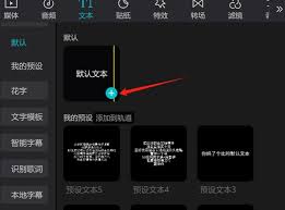 剪映小视频怎么添加文字？详解剪映添加文字方法
