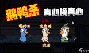 鹅鸭杀游戏全阵营角色列表大全