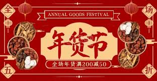 2025年淘宝年货节启动时间查询 | 年货节是否已经开始 | 淘宝年货节最新消息