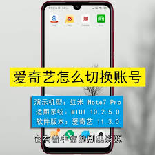 爱奇艺账号切换方法