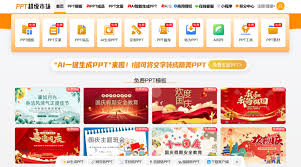 成品PPT网站永久免费的优势