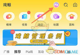 戏鲸APP声鉴功能使用教程：重新声鉴步骤详解