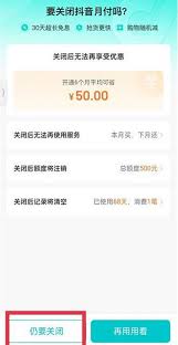永久关闭抖音月付服务：详细步骤指南