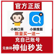 小猿口算会员码兑换方法