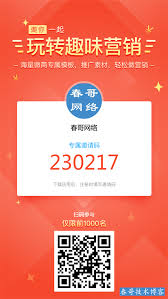 趣推APP如何快速查看个人邀请码的方法