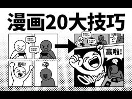 触漫漫画分镜制作方法与技巧