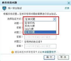 遗忘QQ密保问题解决方案指南