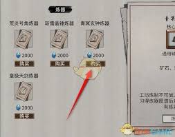 鬼谷八荒手游青冥玄钟炼器谱获取攻略-轻松获得炼器秘籍