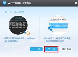 WiFi万能钥匙如何一键查询WiFi密码