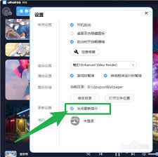 UPUPOO取消清除壁纸教程与指南