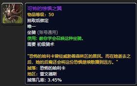 如何在魔兽世界9.0中高效获得惊惧之翼：详细攻略与技巧