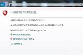 Win7系统安全证书错误解决方法