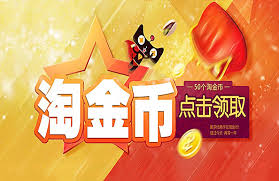 淘宝金币怎么用？淘宝金币的用途和玩法详细介绍