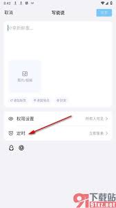 如何设置QQ定时说说？详细QQ定时发布说说教程