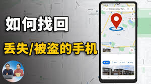 安卓手机丢失后如何定位找回