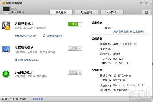 向日葵远程控制黑屏怎么办？解决向日葵远程桌面出现黑屏问题