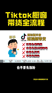 抖音橱窗挂载他人商品是否能赚取佣金详解