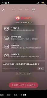 抖音直播权限开通指南：轻松几步拥有自己的直播空间